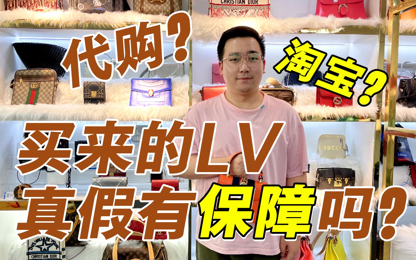 代购?淘宝?买来的LV真假有保障吗?哔哩哔哩bilibili