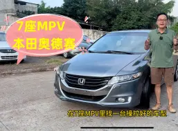 Tải video: 4万点拿下第四代奥德赛，宜商宜家功能依然实用！