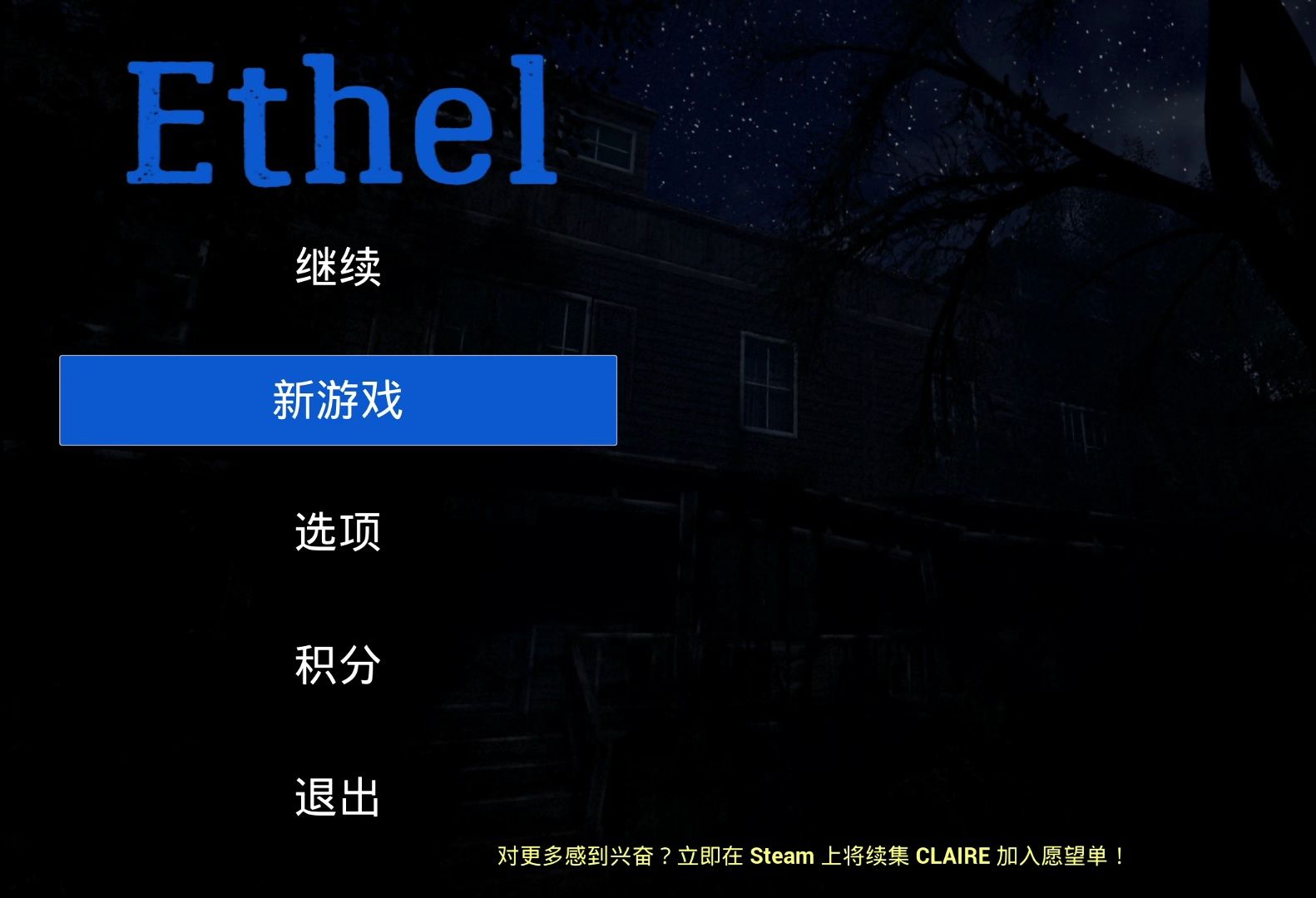 身背冤案的你决定会老宅寻求真相!《Ethel》直播开荒全流程实况哔哩哔哩bilibili