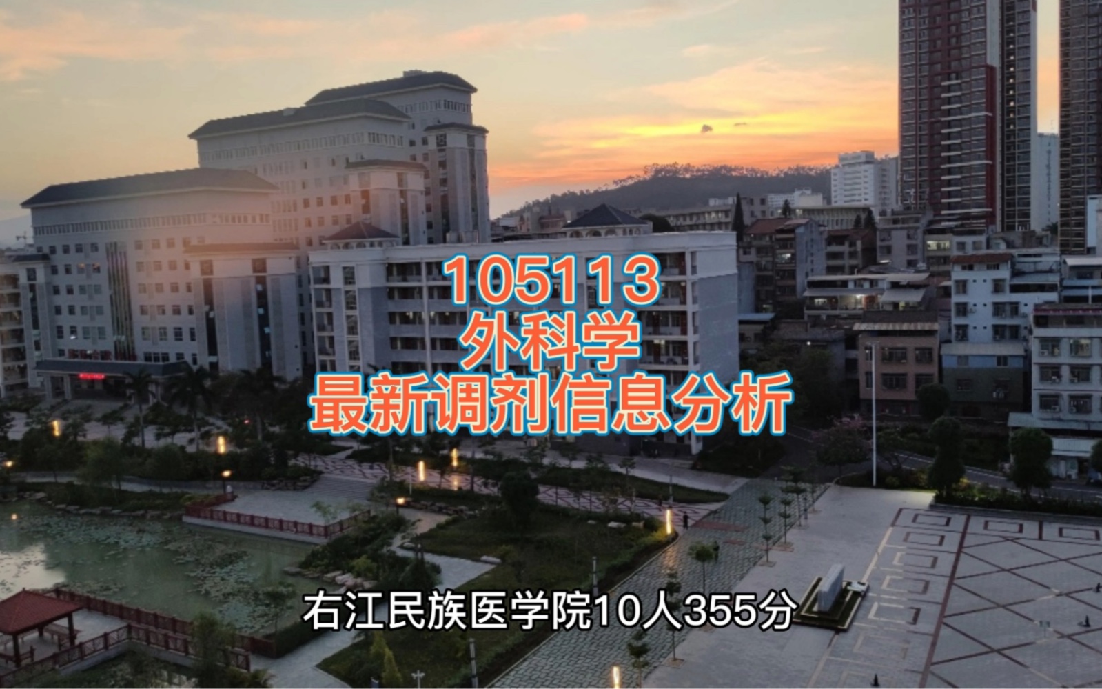 105113骨科学,最新调剂信息分析哔哩哔哩bilibili