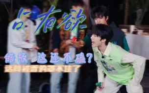 Download Video: 【皓极|极皓】5:20 我确认了是他（极视角）