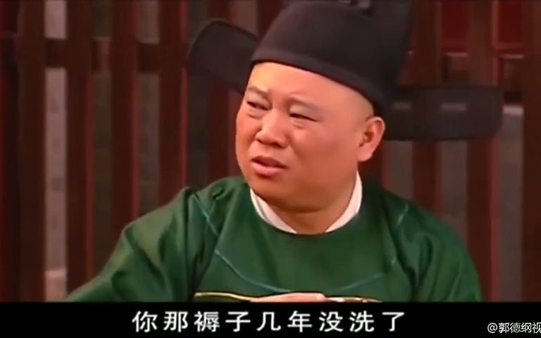 [图]郭县令轶事：郭德纲挤兑于谦，几辈子没洗了，一股狗骚味！