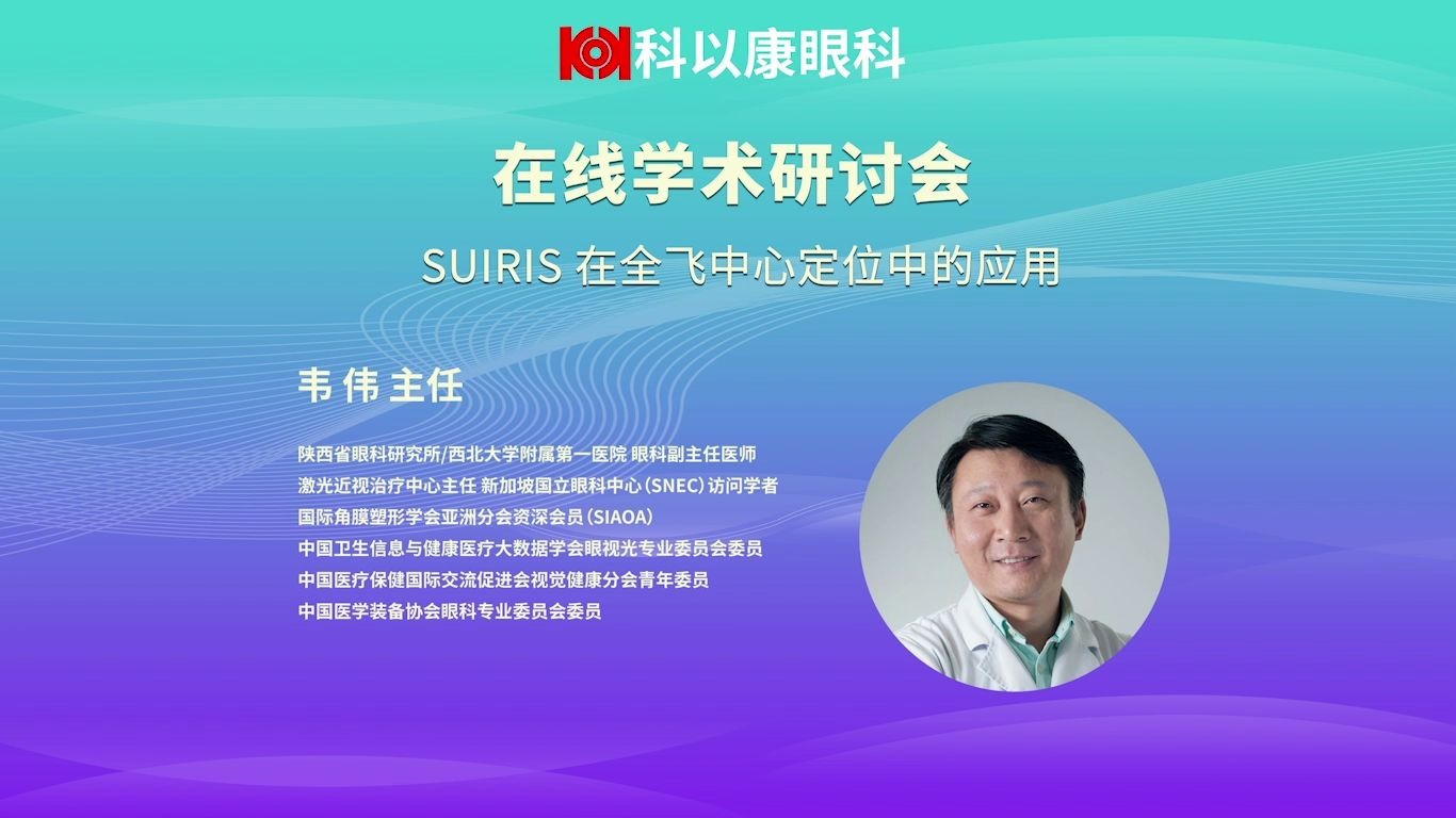 韦伟《Sirius在全飞中心定位中的应用》哔哩哔哩bilibili