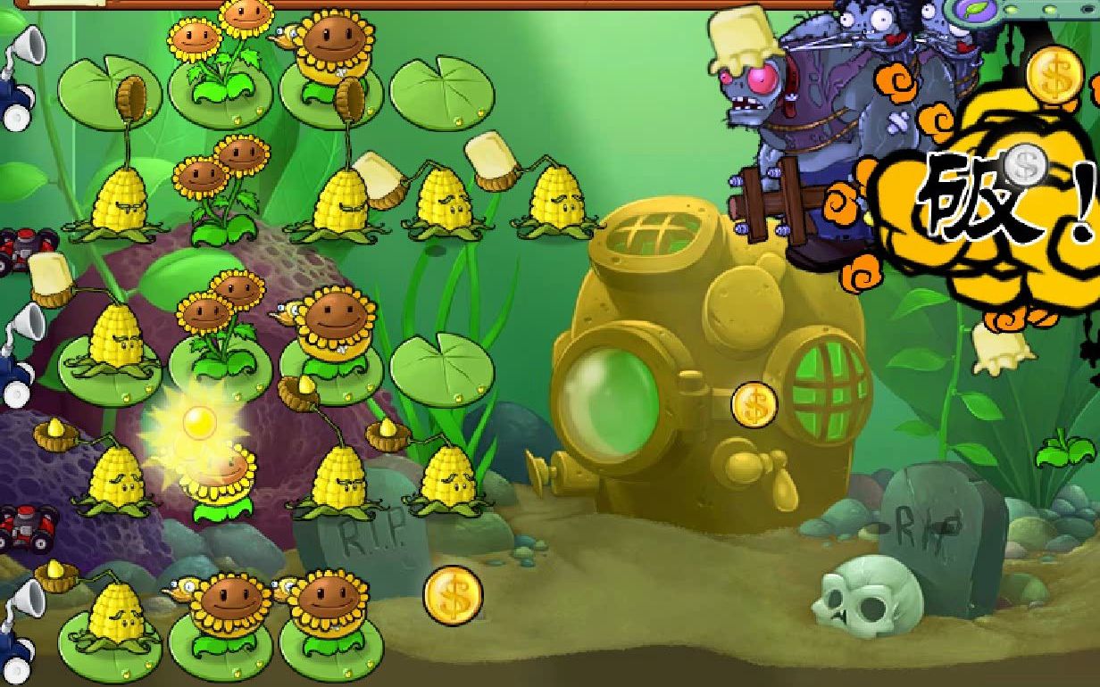 植物大战僵尸mixed 2.