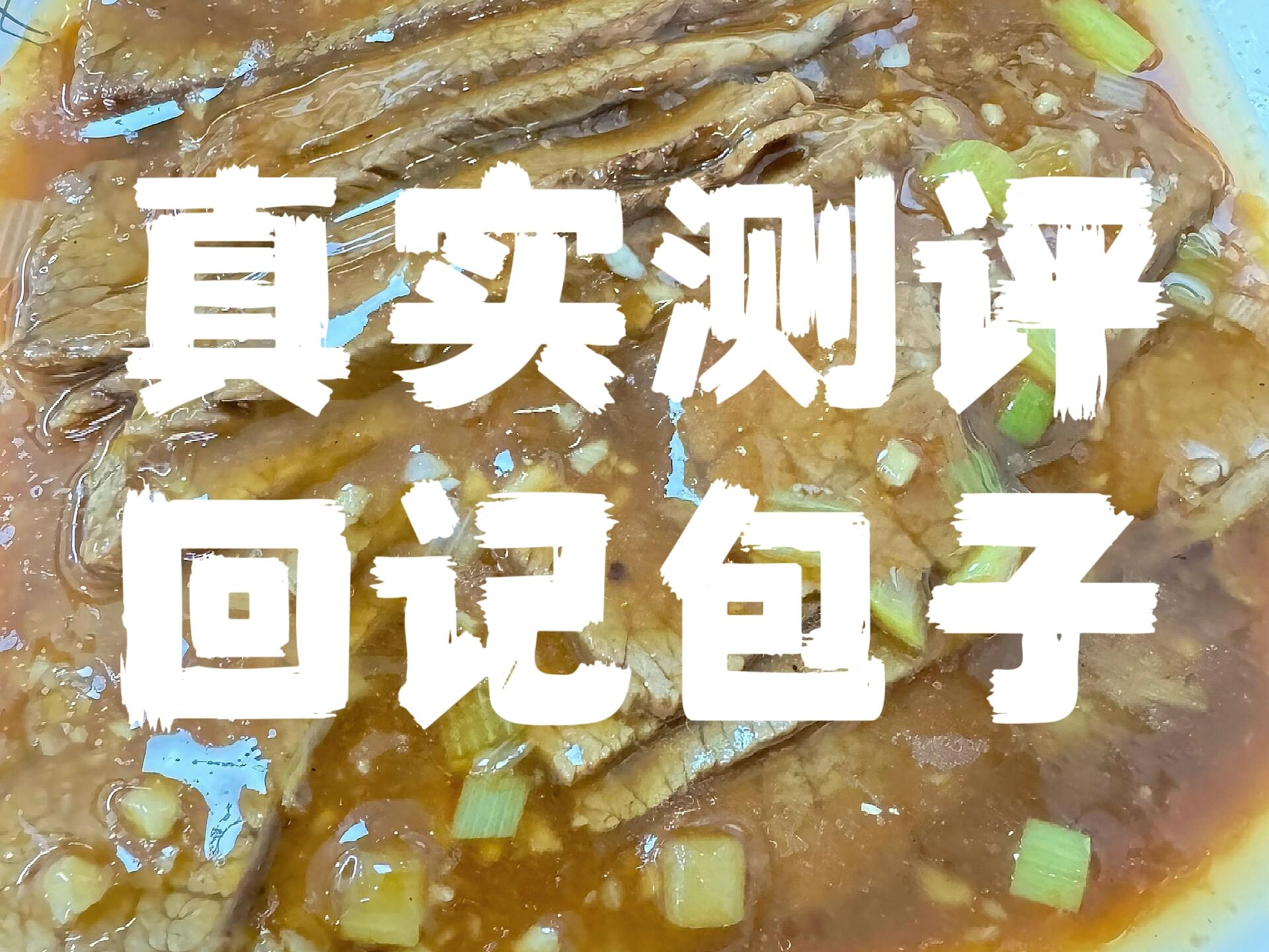 挑战沈阳差评饭店(13/100)真实测评哔哩哔哩bilibili