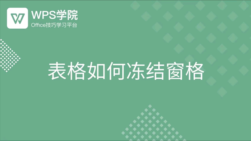 表格如何冻结窗格哔哩哔哩bilibili