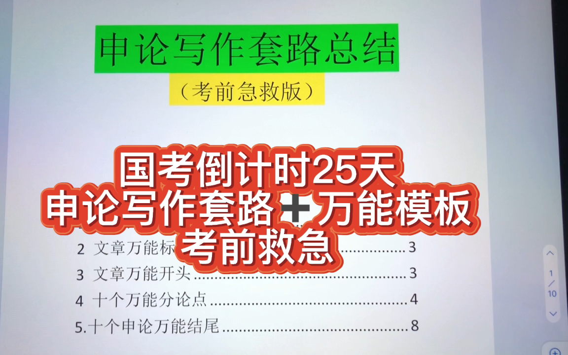 国考倒计时,申论写作套路➕万能模板,考前救急!!哔哩哔哩bilibili