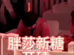 Download Video: 【胖莎】啊啊啊我磕到这该死的家属感，我好爱啊啊啊啊啊啊，多透点不能发的快发快发