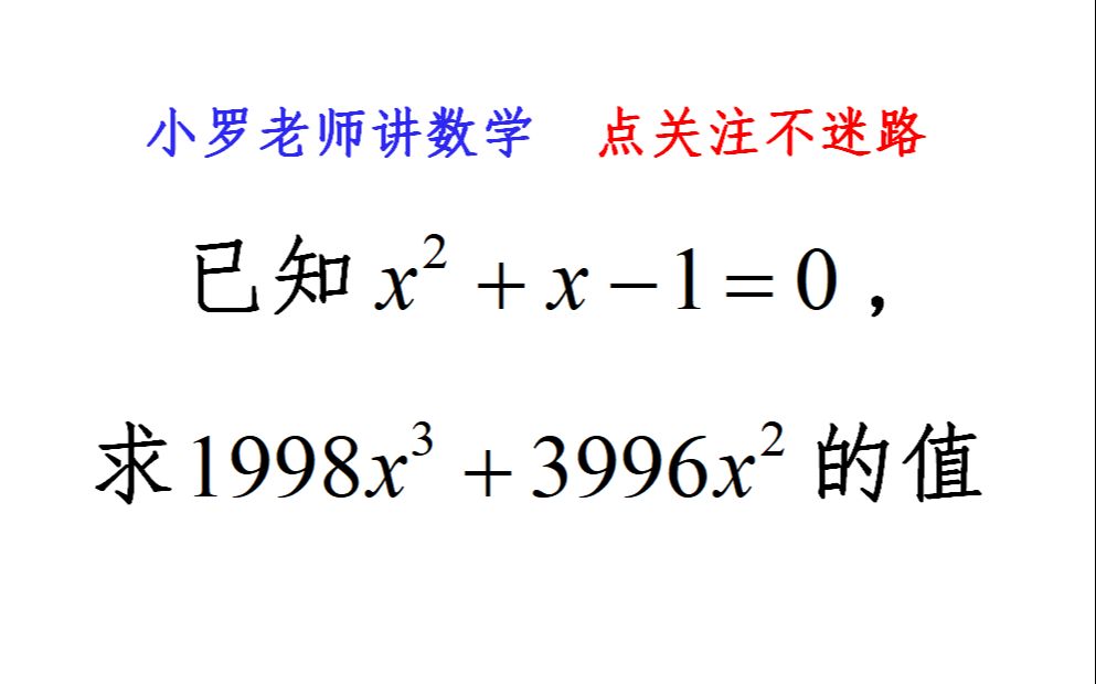 数字特别大的代数求值,不用怕,方法都是固定的哔哩哔哩bilibili