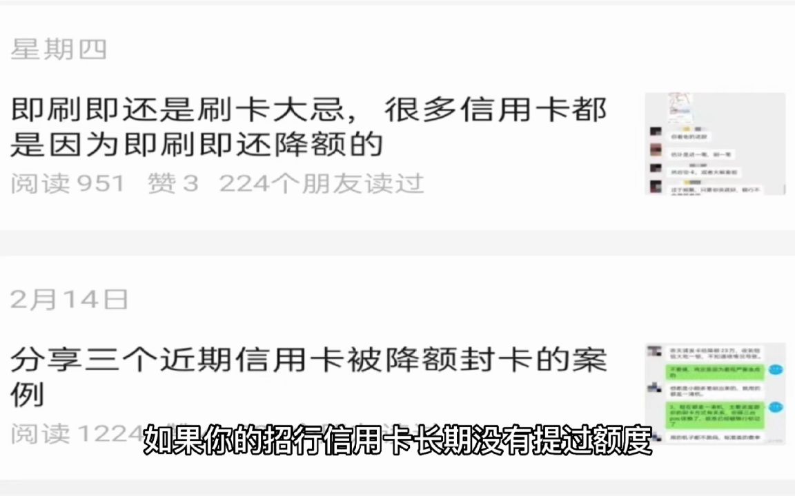 招行信用卡总是不提额,主要有这两种原因哔哩哔哩bilibili