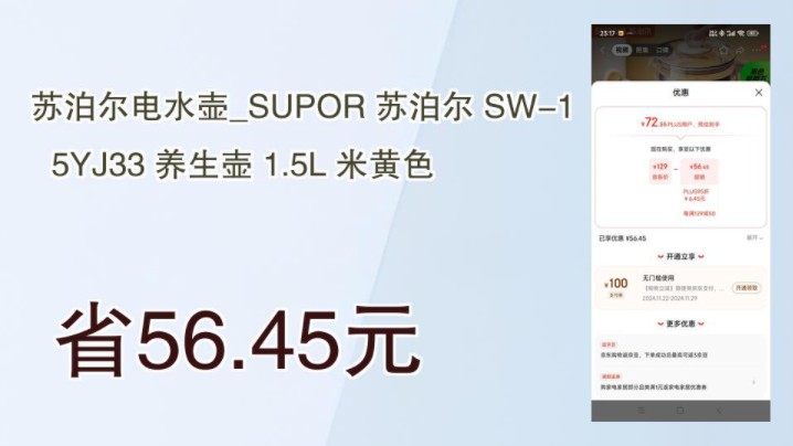 【省56.45元】苏泊尔电水壶SUPOR 苏泊尔 SW15YJ33 养生壶 1.5L 米黄色哔哩哔哩bilibili