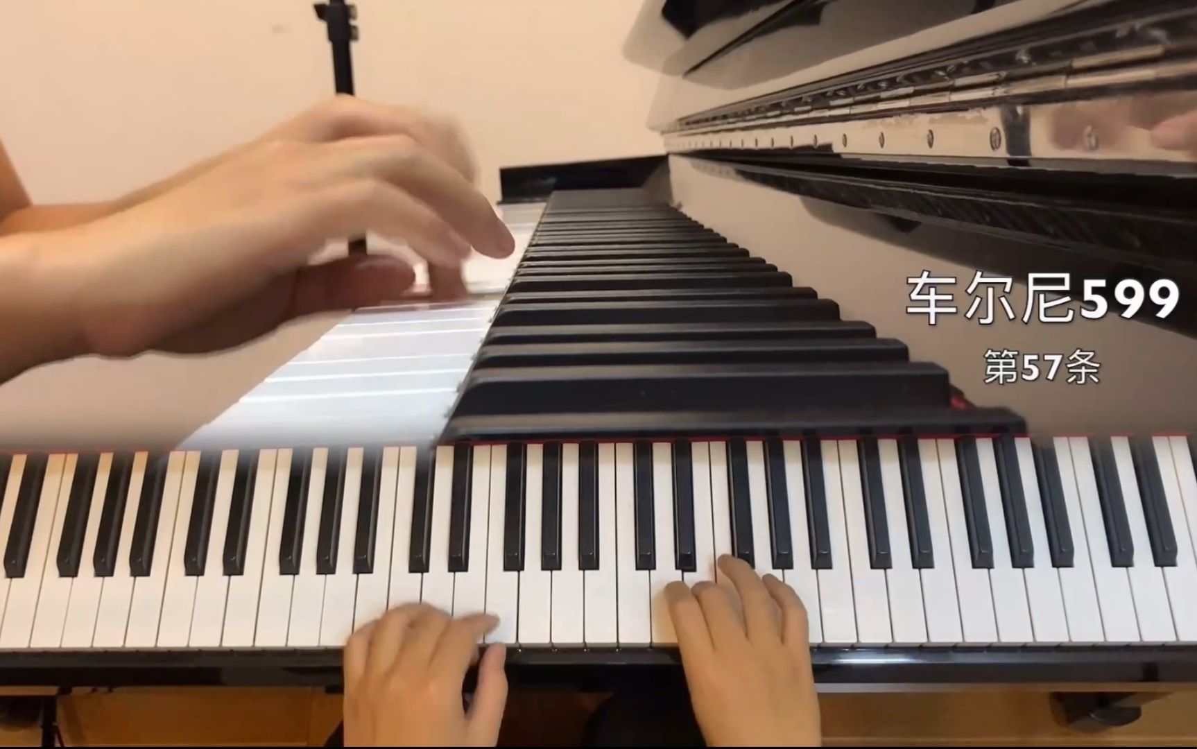 车尔尼599钢琴初步教程第57条教学音阶和弦琶音都来一遍
