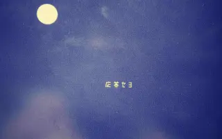 応答セヨ 搜索结果 哔哩哔哩 Bilibili