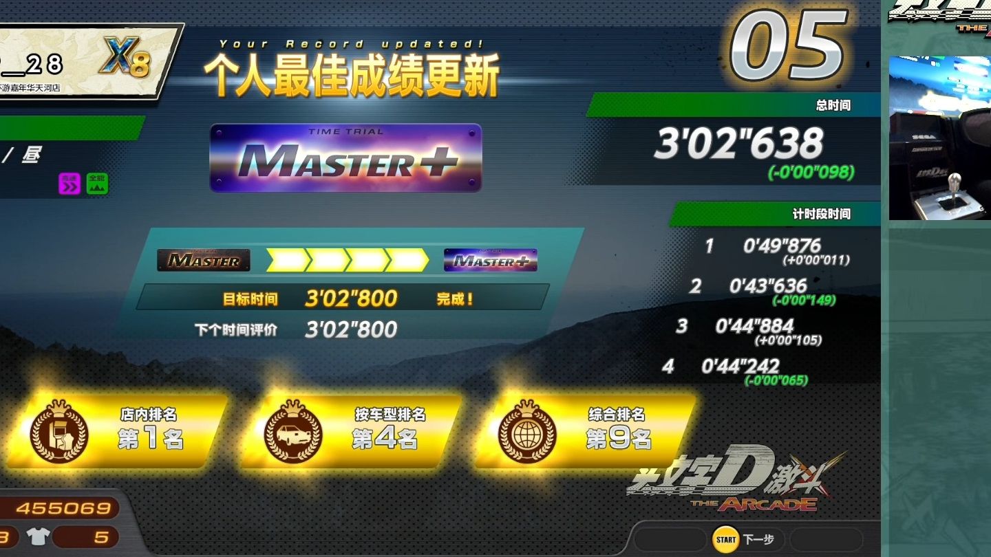 [图]【头文字D 激斗】箱根 下坡 Master+评价参考 3分02秒638 RX-7 ∞Ⅲ（FC3S）