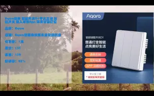 下载视频: 【京东隐藏优惠】 Aqara绿米 智能开关D1零火三键 遥控开关 接入米家App/苹果智能灯控