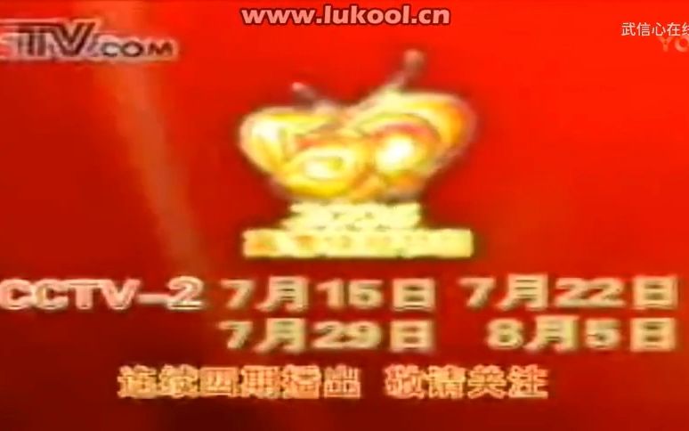 2006年中央电视台幸运52高考特别节目宣传片《1》哔哩哔哩bilibili