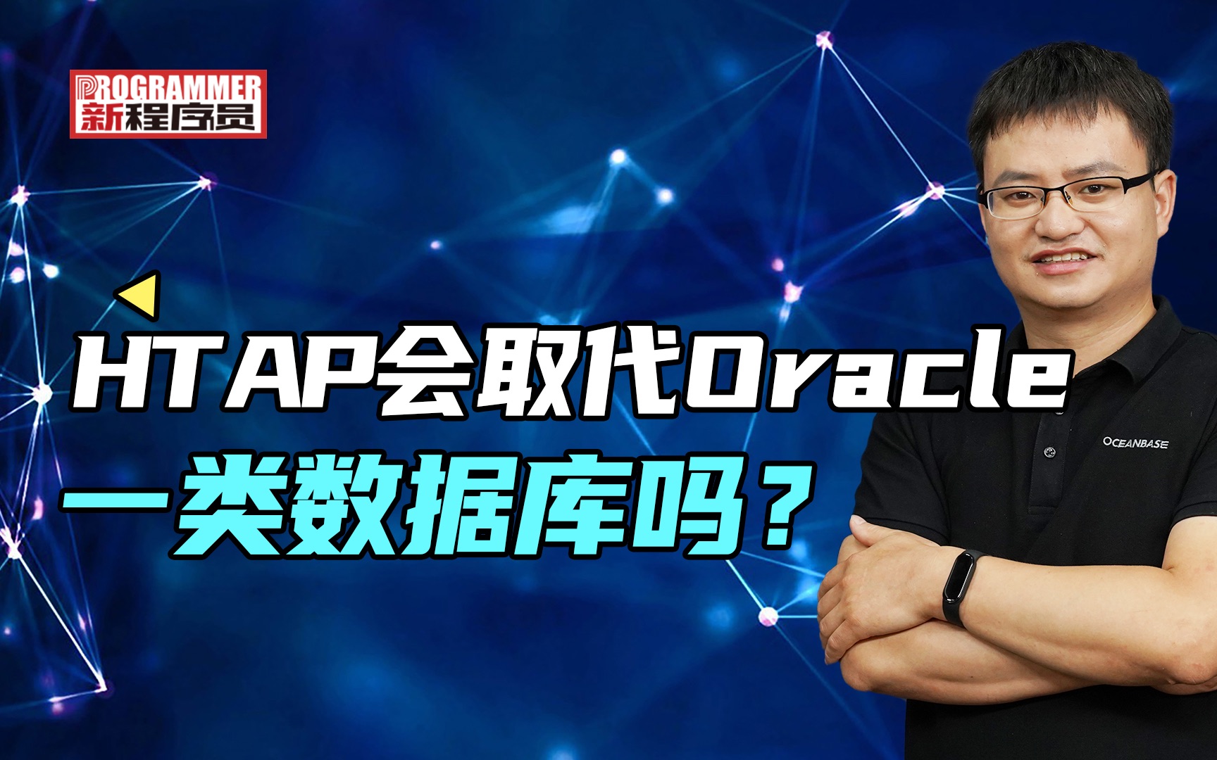 HTAP真的可以取代Oracle一类数据库,成为数据库的未来?哔哩哔哩bilibili