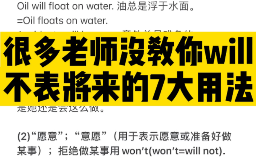 很多老师没教你will不表将来的7大重要用法哔哩哔哩bilibili