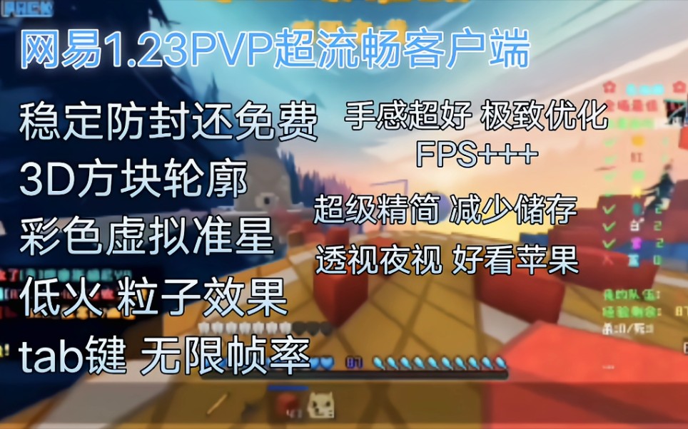 [图]【网易我的世界/安卓客户端】2.2客户端免费流畅PVP材质端！FPS+++手感+++