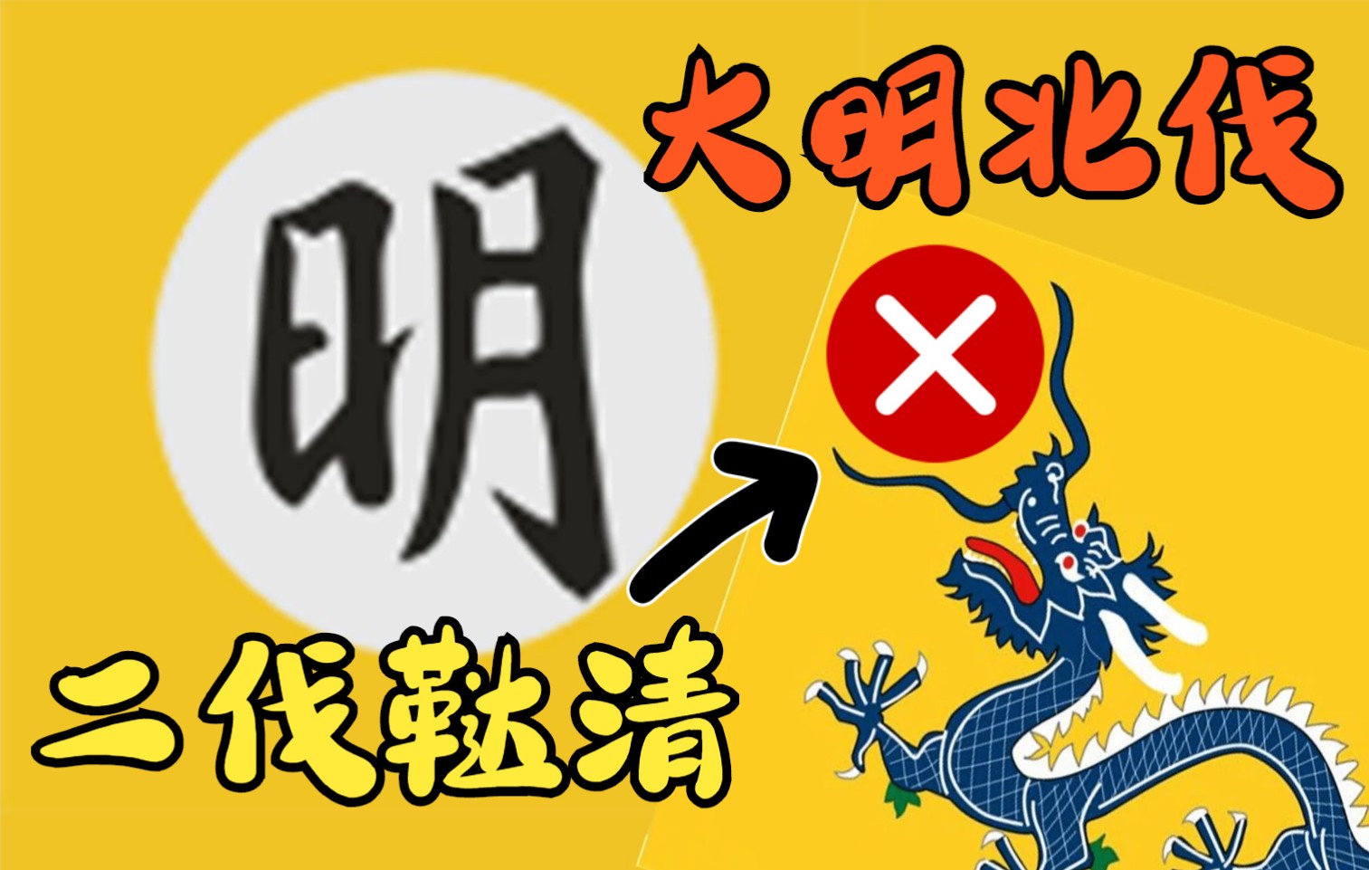 【维多利亚3】大明!如闪电般归来!二伐鞑清!光复山东(06)