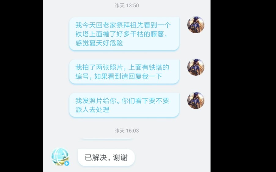 这就是国家电网的速度吗!哔哩哔哩bilibili