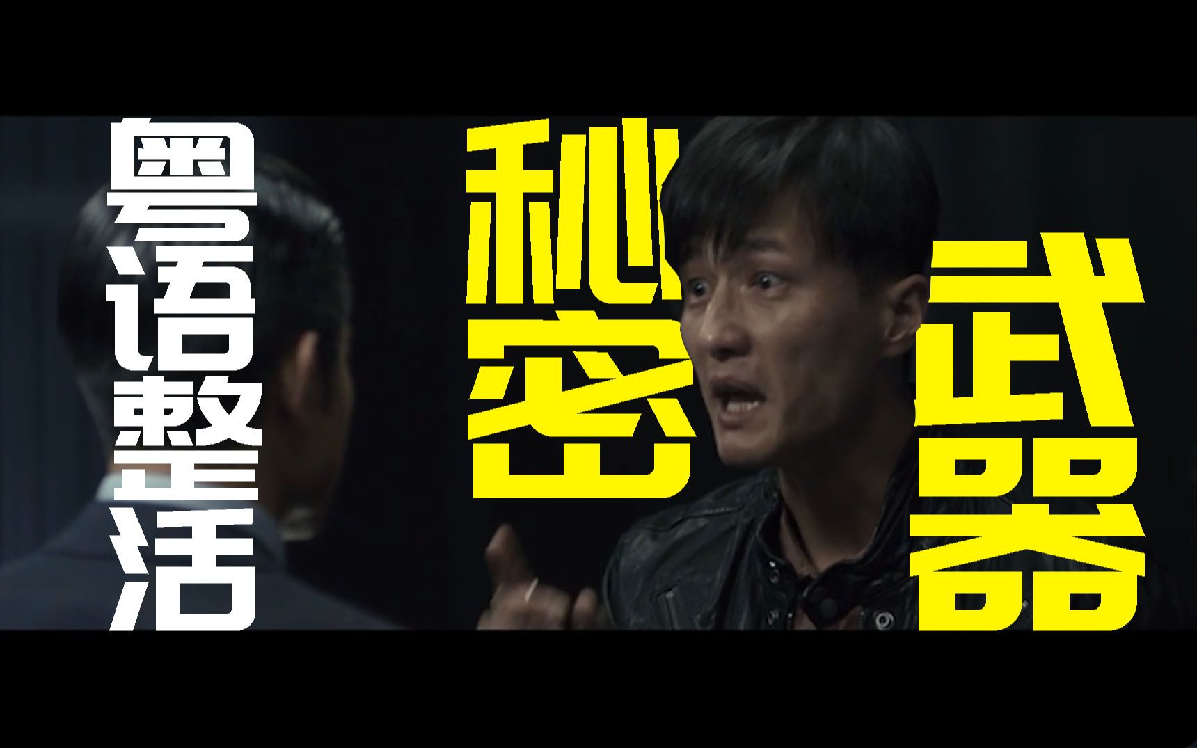 『粤语整活』73超导体滨洲闹钟73寒战