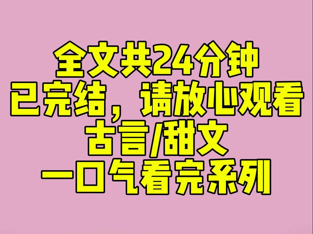 (完结文)我和太子是死对头,为了报复我,他竟然请皇帝给我们俩赐婚.当晚我就爬进太子的寝殿,想给他下点毒.谁知道他竟然装睡,还把我五花大绑扔...