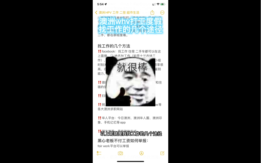 澳洲打工度假找工作的四种途径 在国内也可以投简历 毕竟他们回复慢 宝子们 最近事情有点多 买车啦有很多交规要学 更新有点慢 抱歉哔哩哔哩bilibili