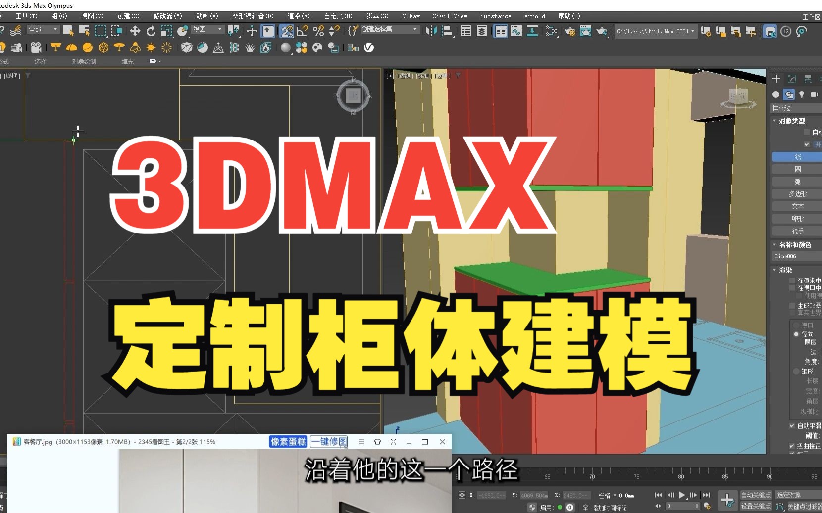 3DMAX室内设计新手教程  全屋定制项目 定制柜体制作、与编辑多边形哔哩哔哩bilibili