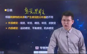 Download Video: 第二模块第一章第一节 感觉