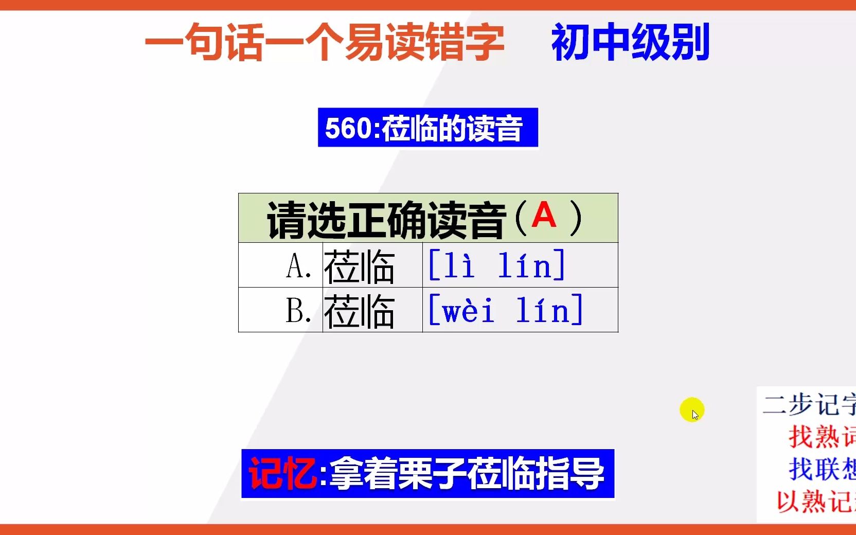 初中语文:15秒巧背莅临的正确读音哔哩哔哩bilibili