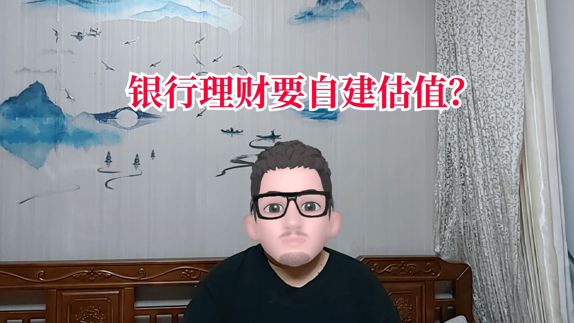 银行理财要自建估值?哔哩哔哩bilibili