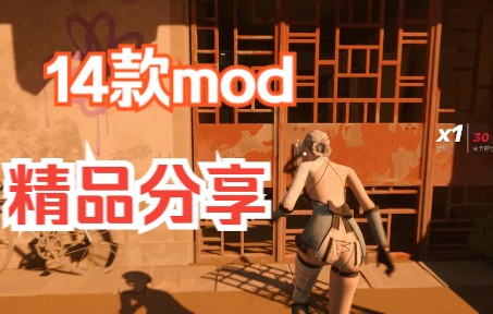 【SIFU】14款精品绅士mod分享,限时领取哔哩哔哩bilibili