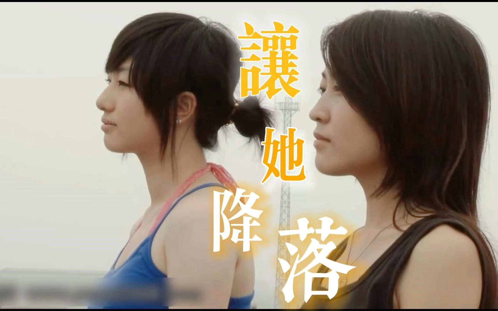 【让她降落 | 毛骗赵宁安宁】双宁好适合这首歌"至少让她降落在你怀中