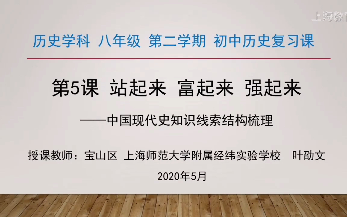 [图]中国现代史中考复习——站起来 富起来 强起来