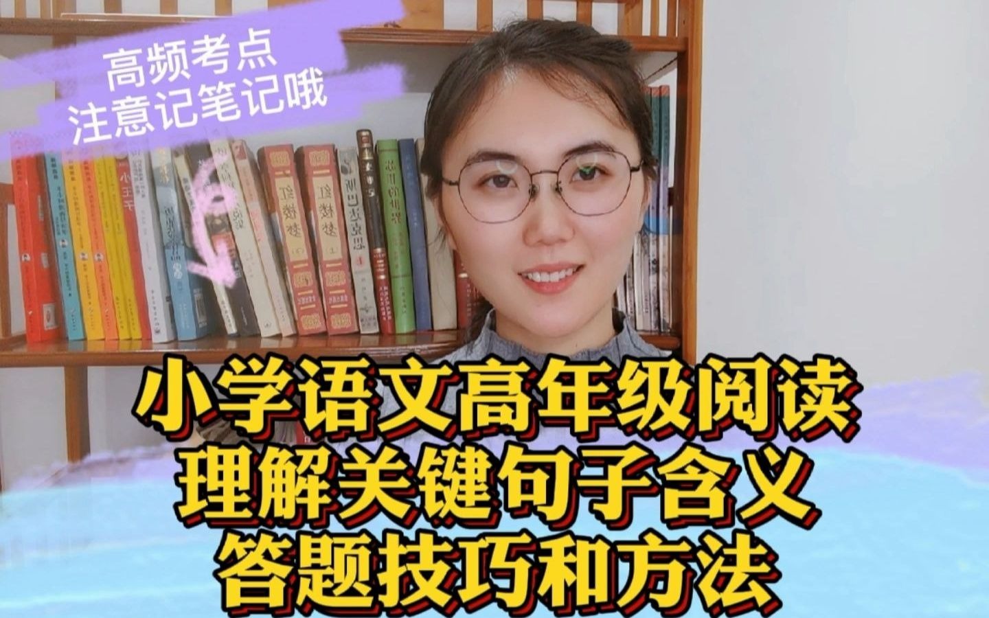 小学语文阅读—理解关键句子含义 高分答题技巧哔哩哔哩bilibili