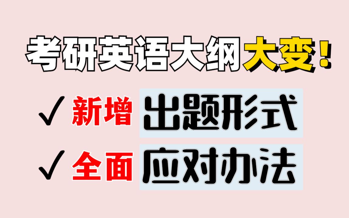 【警惕】英语大作文新增:文字出题!附:全面应对办法!哔哩哔哩bilibili