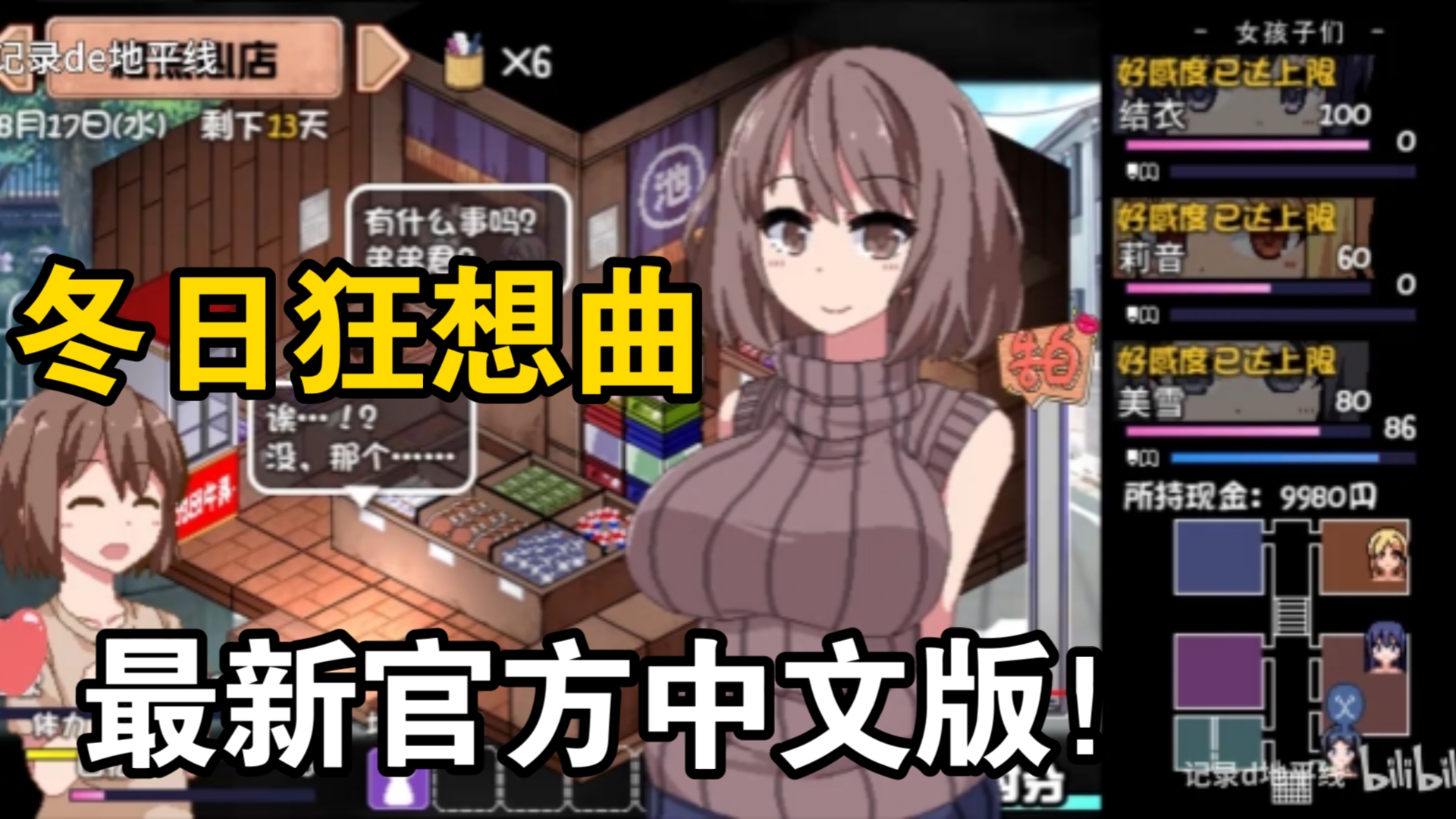 [图]【神作无须多言】冬日狂想曲PC＋安卓直装＋全CG存档