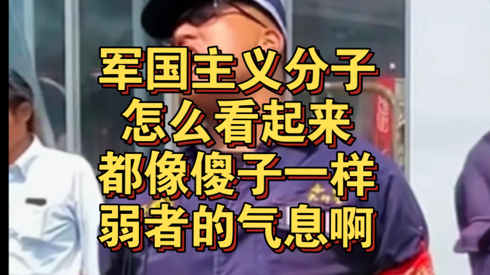 日本右翼分子在我驻日使馆抗议叫嚣:＂再侵犯日本领空我们就要反击了＂哔哩哔哩bilibili