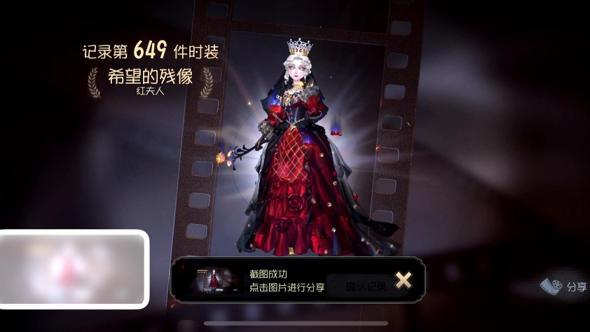 永远会为红夫人心动