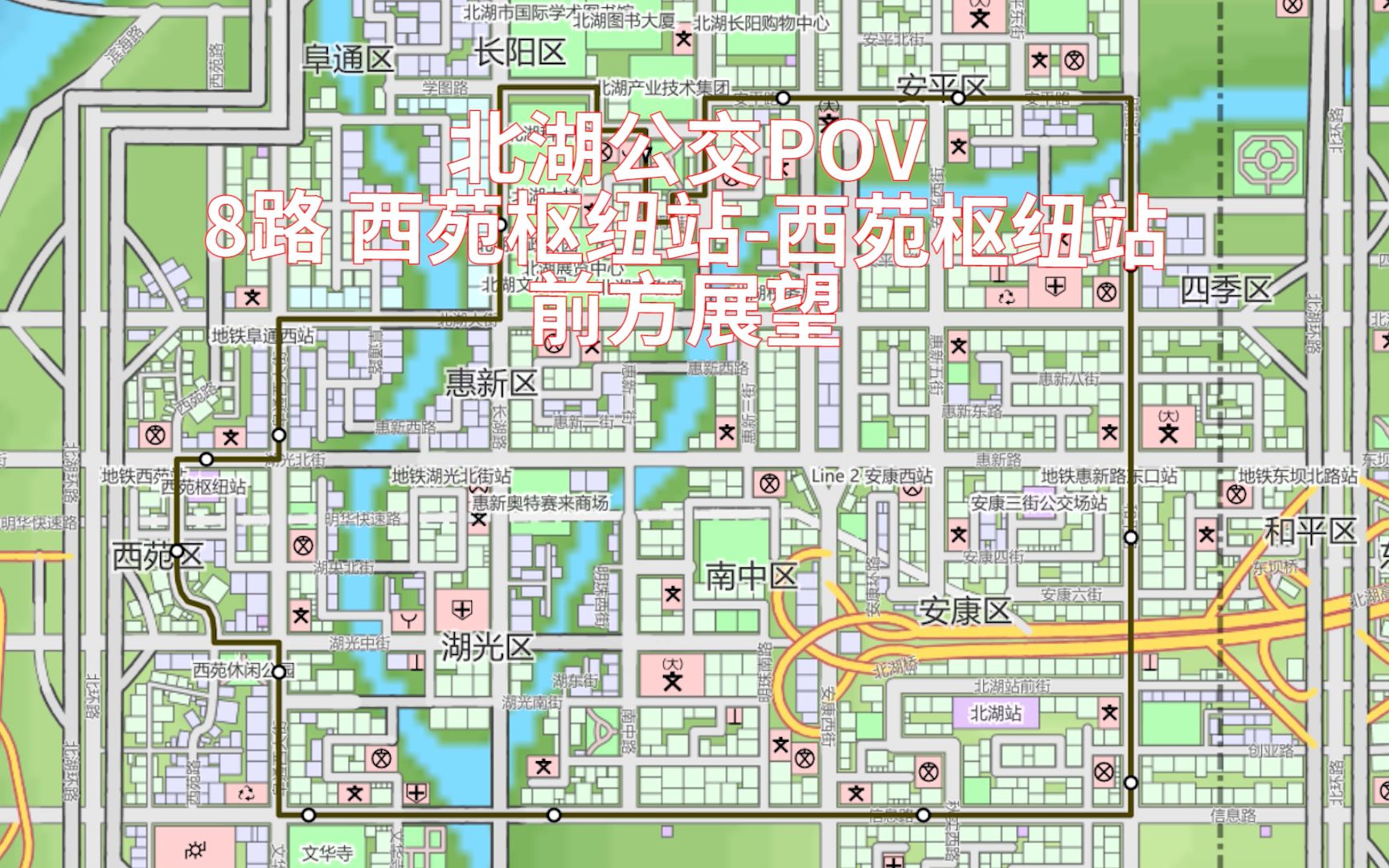 【北湖公交POV】市区环线8路(西苑枢纽站西苑枢纽站)前方展望【都市天际线】【POV4】哔哩哔哩bilibili