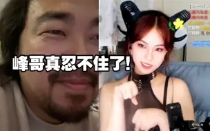 Descargar video: 魅魔小姐姐疯狂诱惑老头峰哥，老头峰哥真忍不住了！