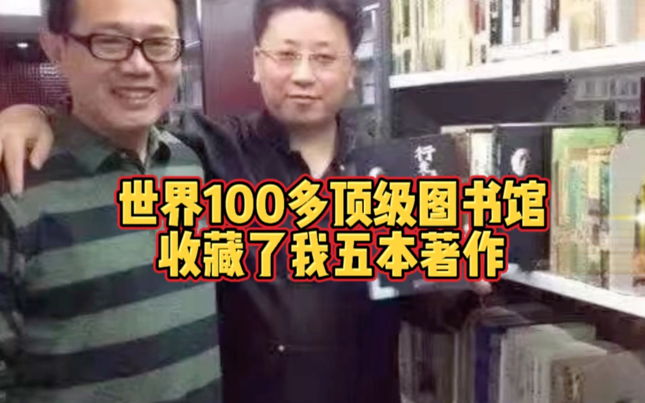 世界顶级1000家图书馆收藏了我五本著作哔哩哔哩bilibili