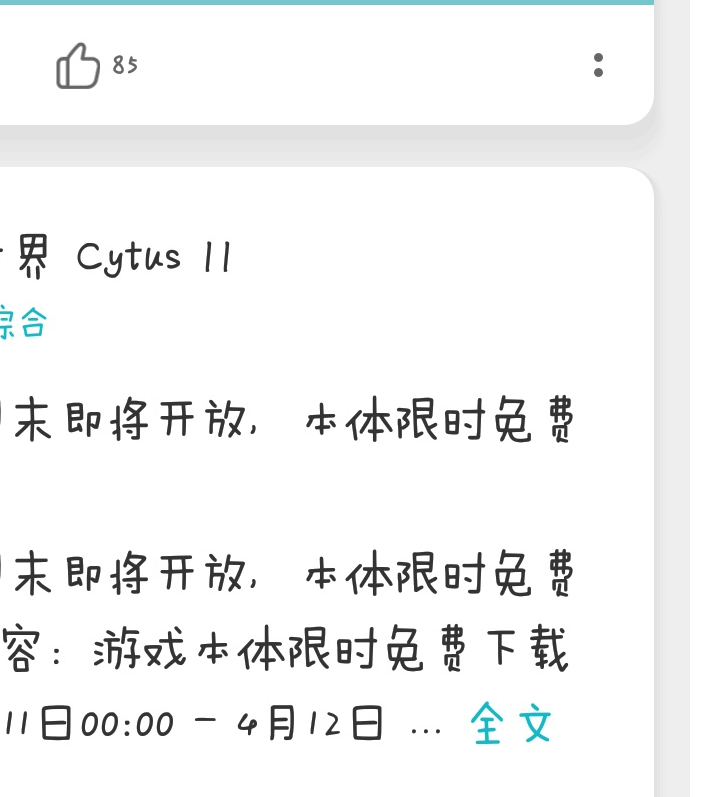 [图]当你错过了cytus2限时免费之后