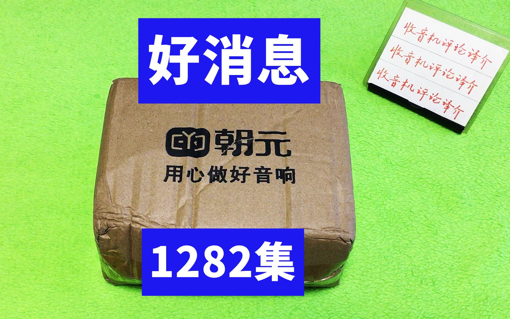 好消息,最新版朝元网络收音机又能听央广台了,怎样升级到最新版?哔哩哔哩bilibili