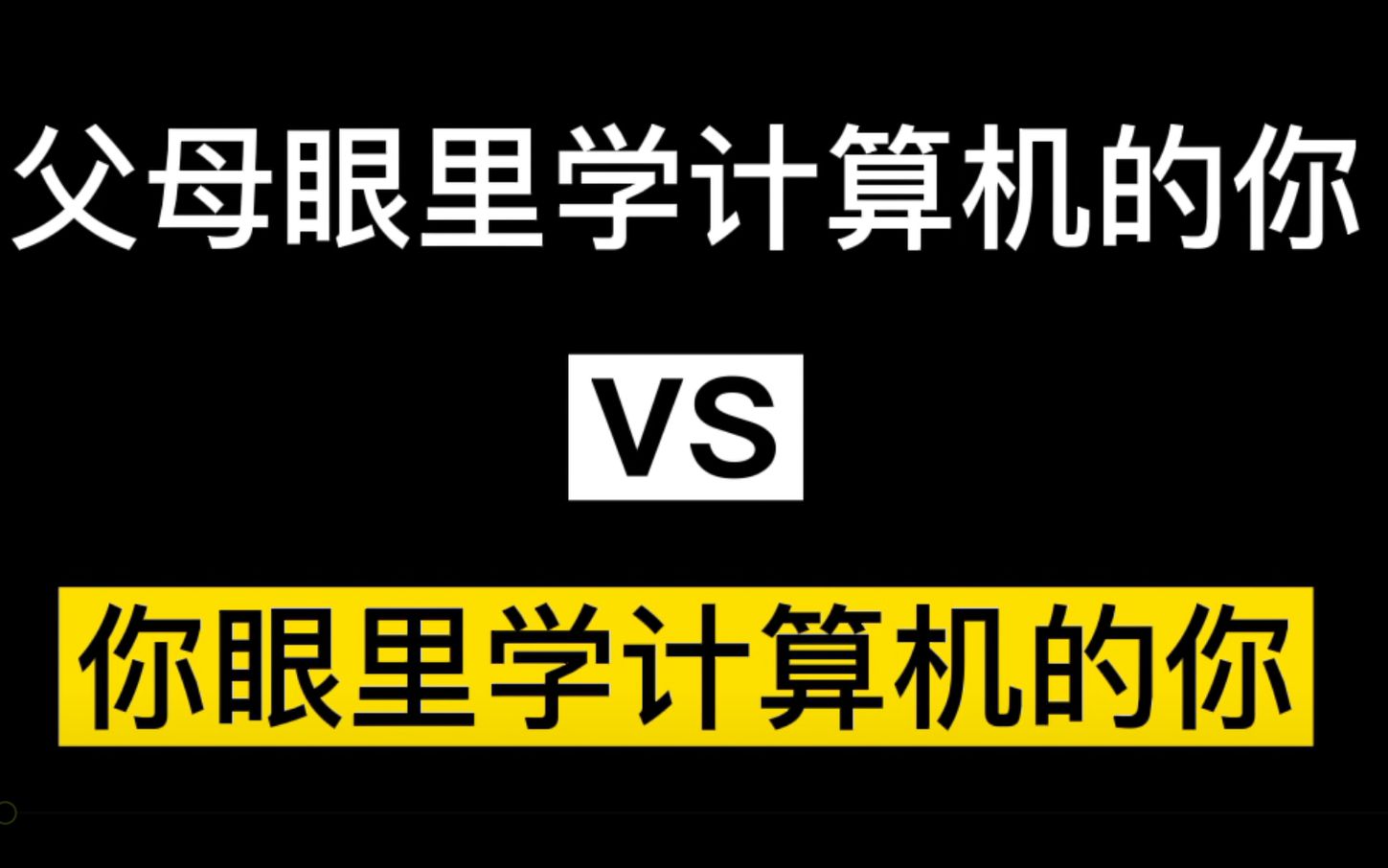 父母眼里的我:修电脑的哔哩哔哩bilibili