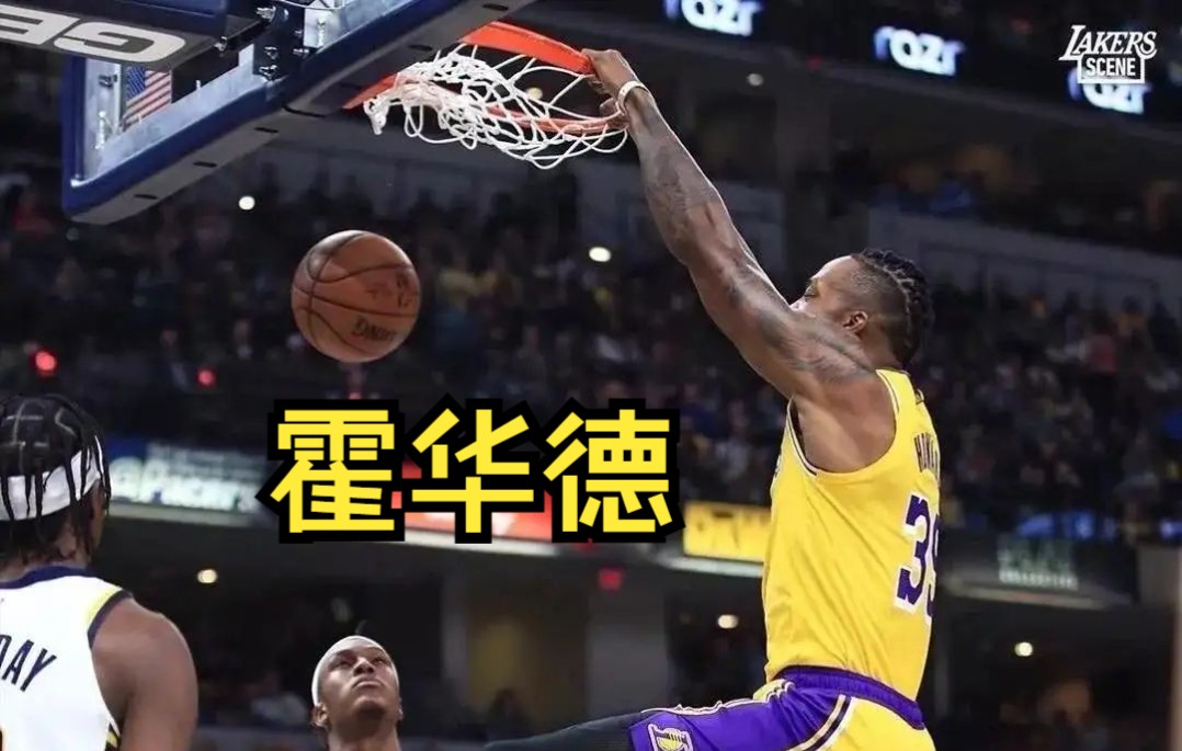 NBA身材比例天花板—德怀特霍华德哔哩哔哩bilibili