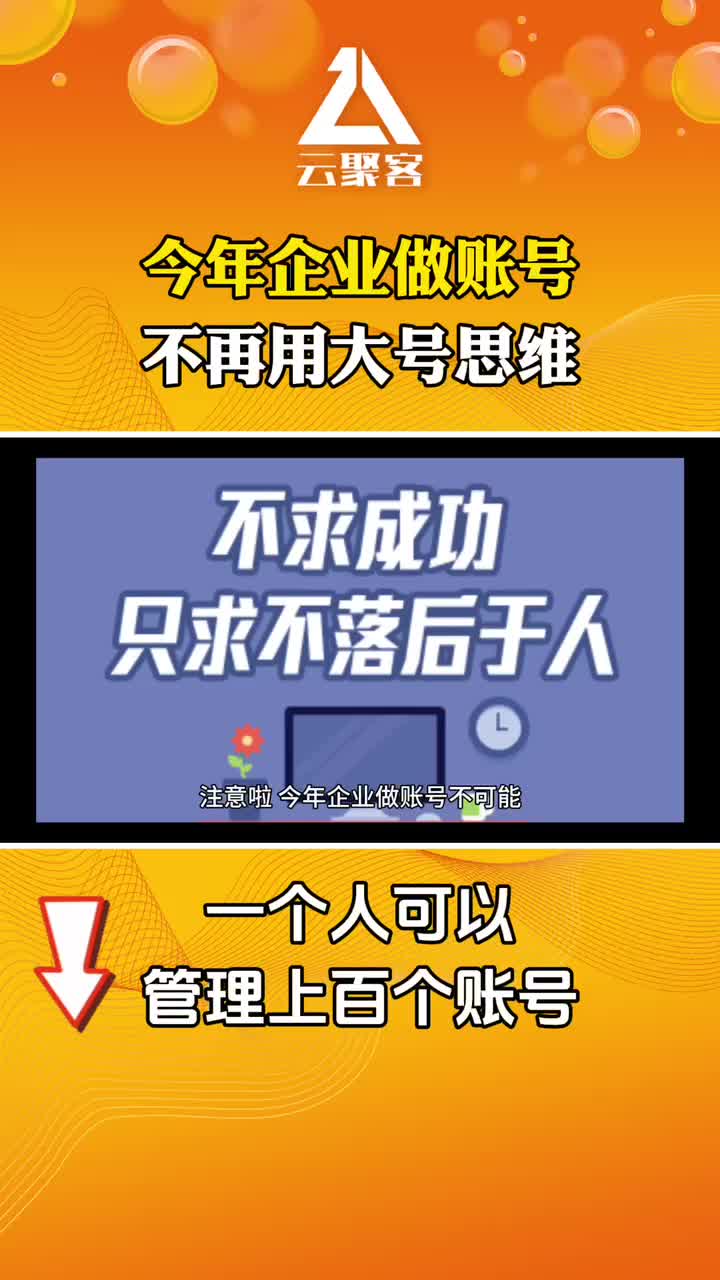 注意啦,今年企业做账号不可能再用做大号的思维去运营了,一定是哔哩哔哩bilibili