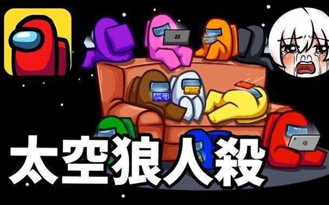 班长在太空狼人杀玩蒙瞎子是什么感觉no001