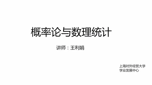 一维随机变量的分布函数